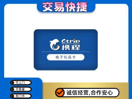 怀化芷江县购物卡回收携程礼品卡.jpg