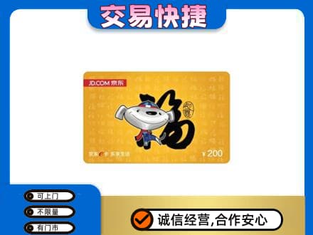 怀化芷江县购物卡回收京东E卡.jpg