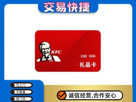 怀化芷江县购物卡回收肯德基卡.jpg
