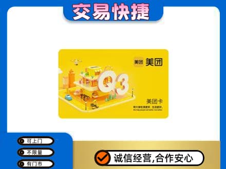 怀化芷江县购物卡回收美团卡.jpg